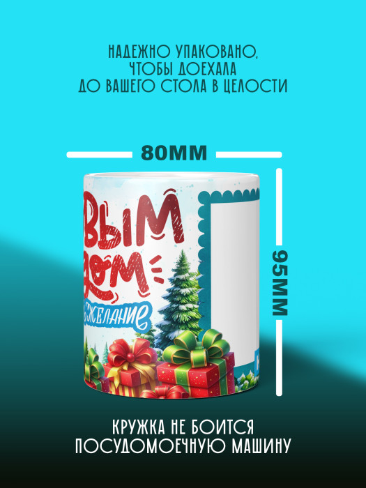 Кружка новогодняя с фото и именем