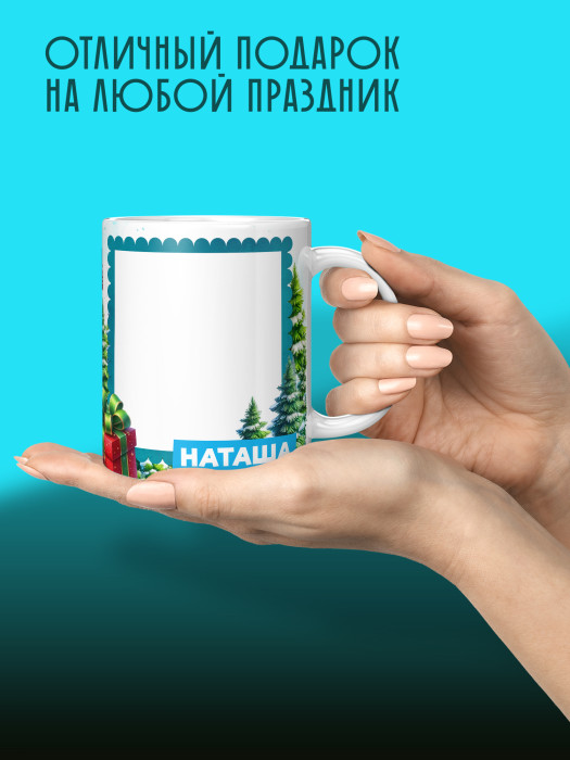 Кружка новогодняя с фото и именем
