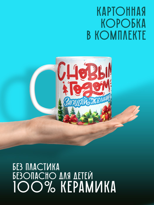 Кружка новогодняя с фото и именем