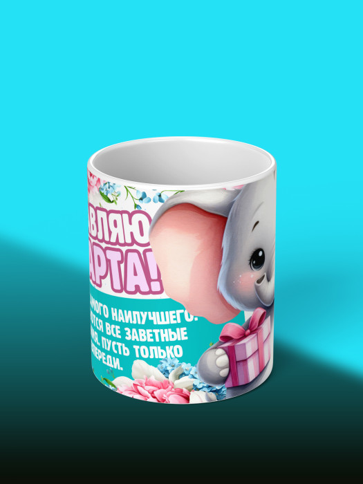 Кружка на 8 марта