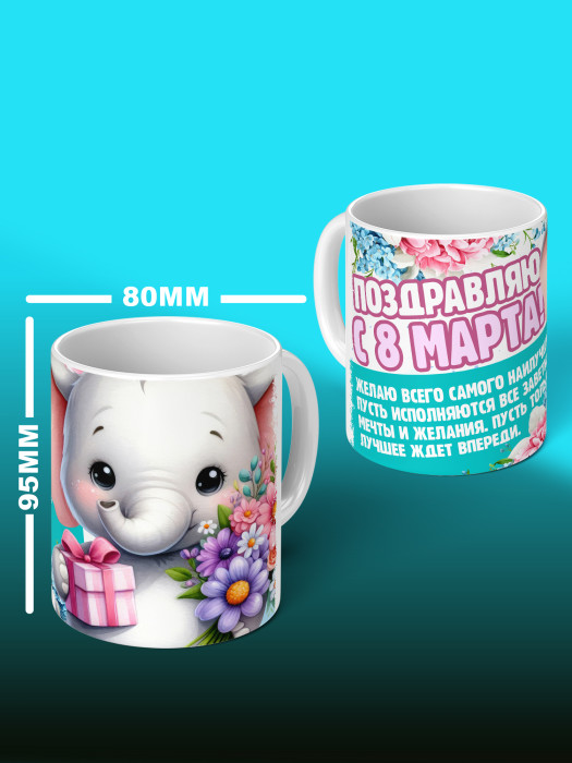 Кружка на 8 марта