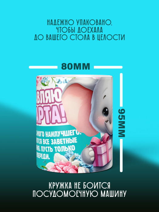 Кружка на 8 марта