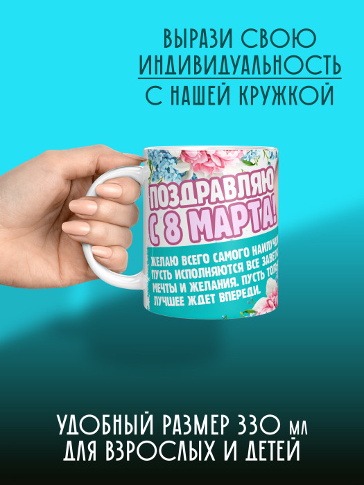 Кружка на 8 марта