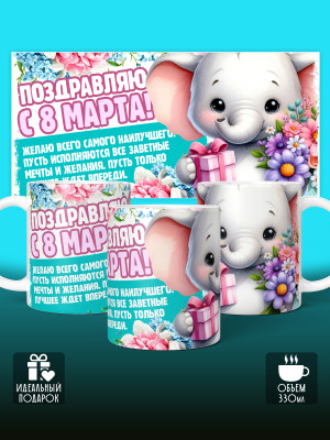 Кружка на 8 марта