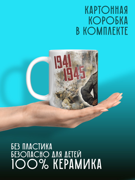 Кружка на 9 мая