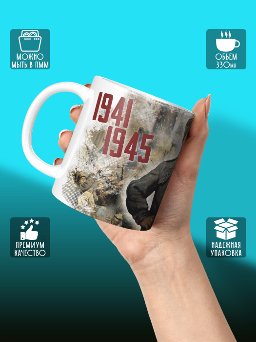 Кружка на 9 мая