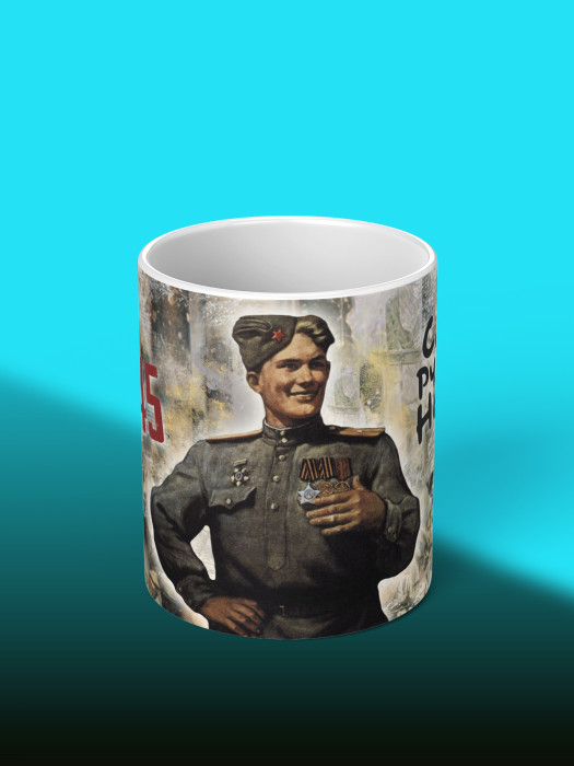 Кружка на 9 мая