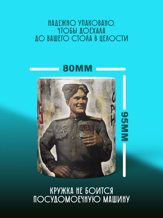 Кружка на 9 мая
