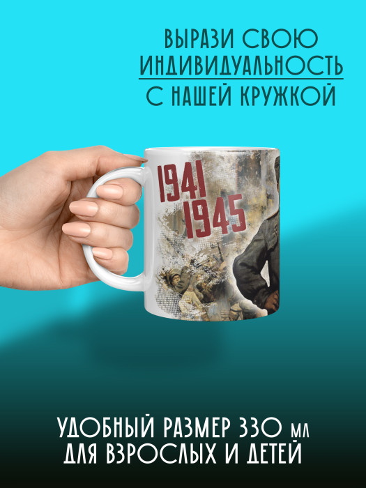 Кружка на 9 мая