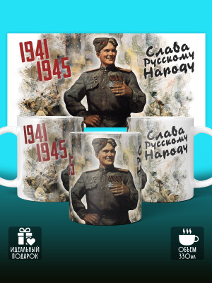 Кружка на 9 мая