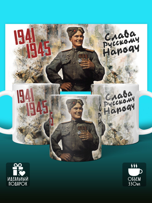 Кружка на 9 мая