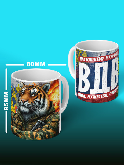 Кружка с принтом ВДВ