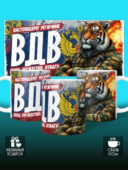 Кружка с принтом ВДВ