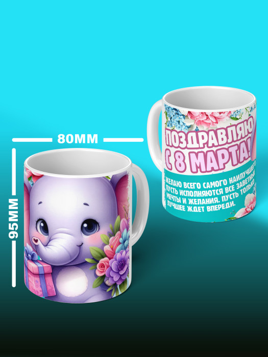 Кружка на 8 марта