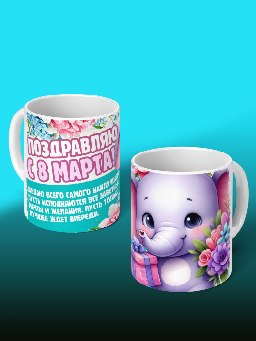 Кружка на 8 марта