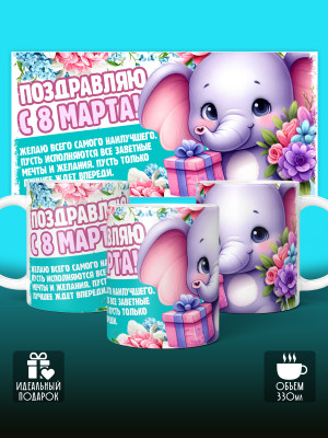 Кружка на 8 марта