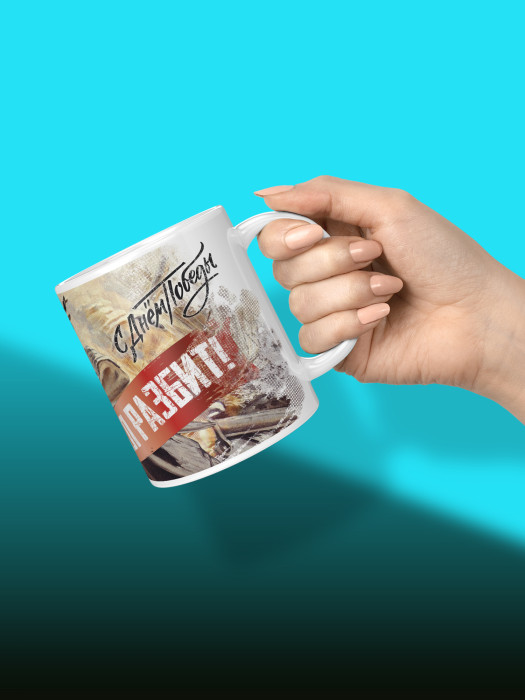 Кружка на 9 мая