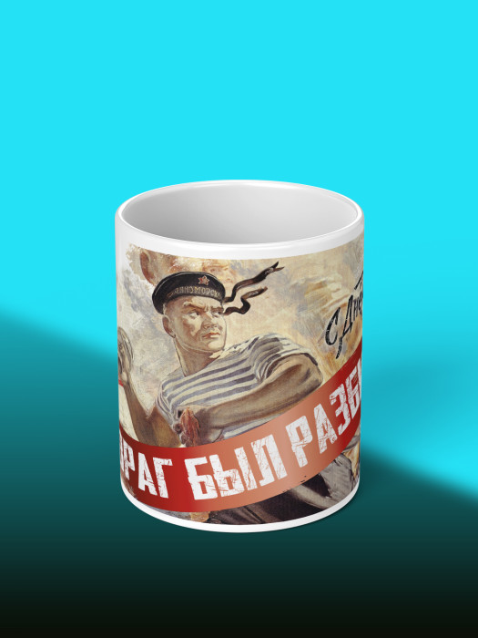 Кружка на 9 мая