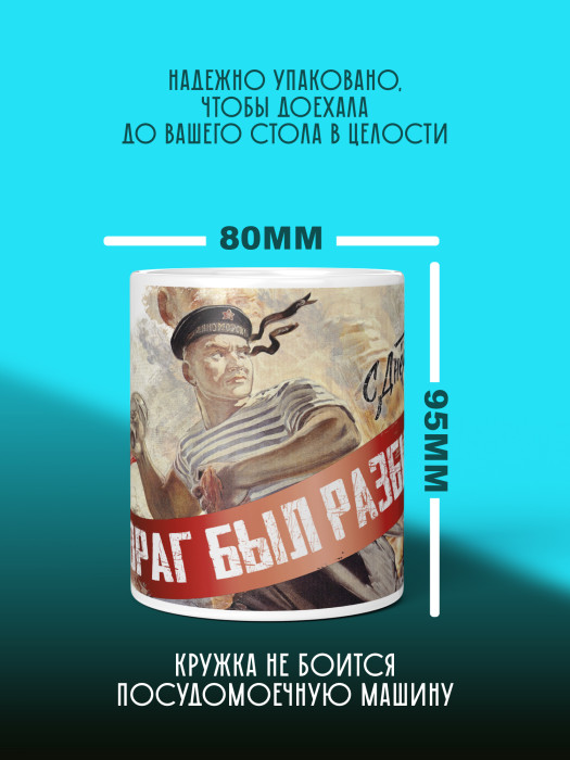 Кружка на 9 мая