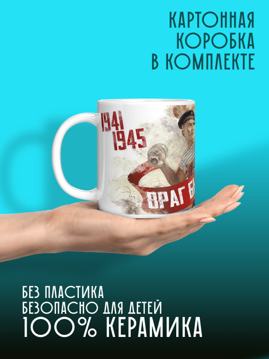 Кружка на 9 мая