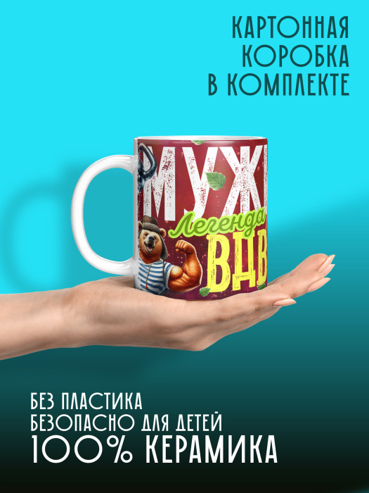 Кружка с принтом ВДВ