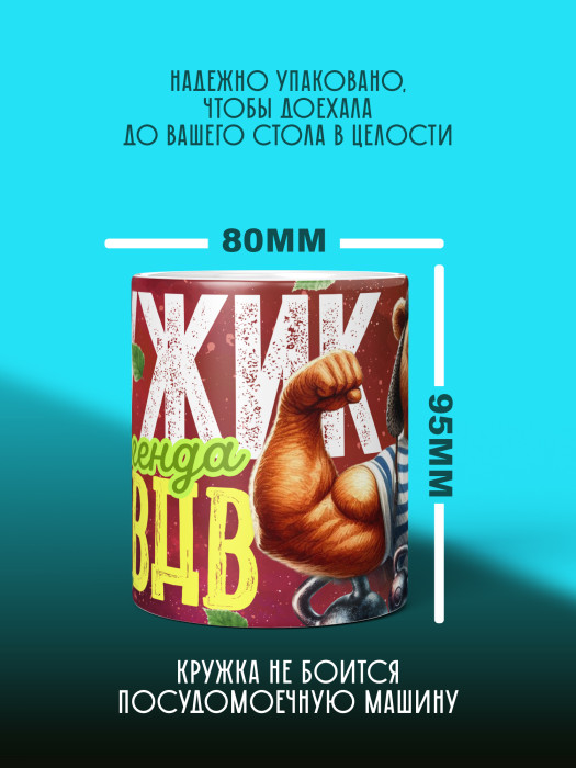 Кружка с принтом ВДВ