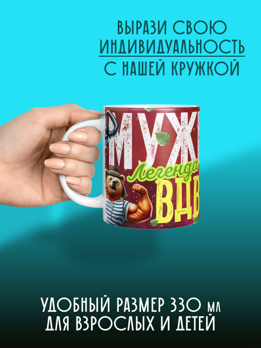 Кружка с принтом ВДВ