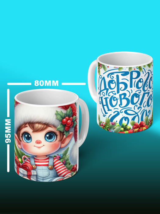 Кружка новогодняя Гномики