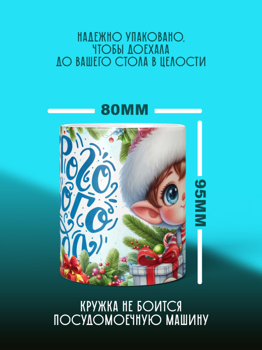 Кружка новогодняя Гномики