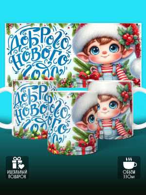 Кружка новогодняя Гномики