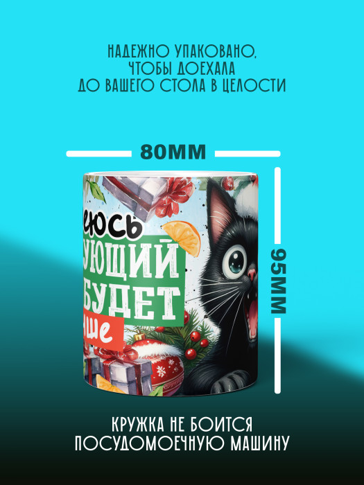 Кружка новогодняя с приколом универсальная
