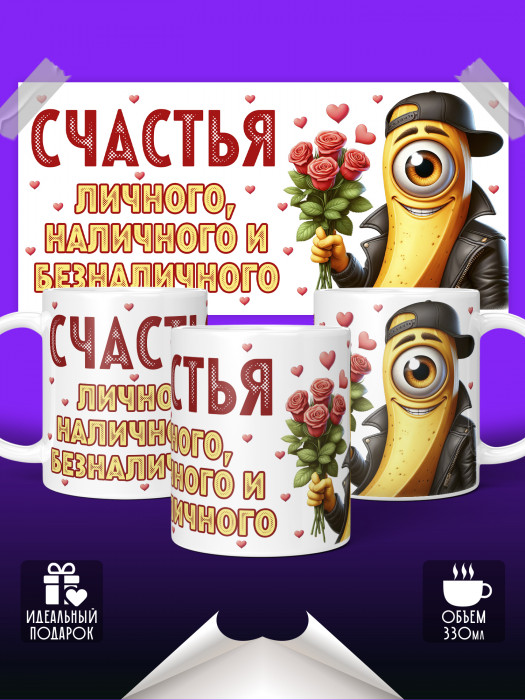Кружка Счастья