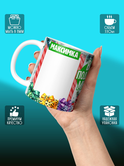 Кружка новогодняя с фото и именем