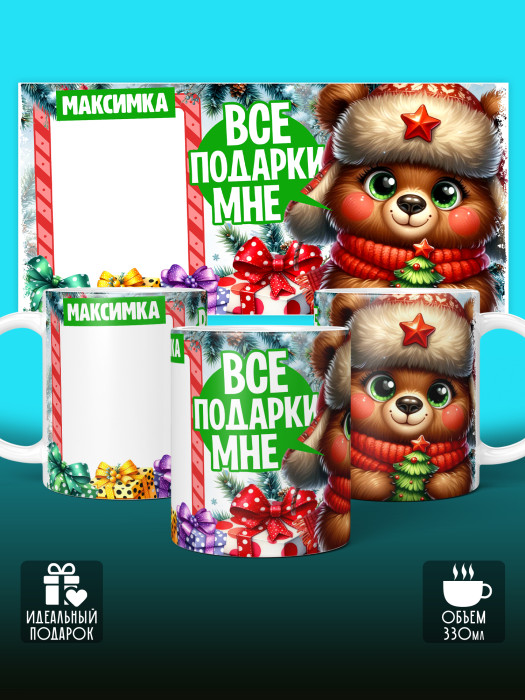 Кружка новогодняя с фото и именем