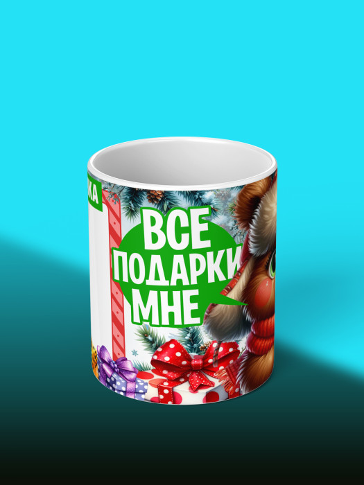 Кружка новогодняя с фото и именем