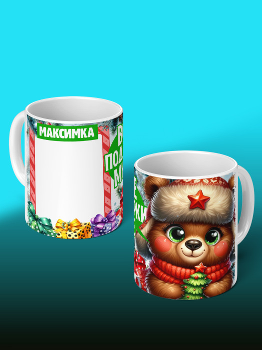 Кружка новогодняя с фото и именем