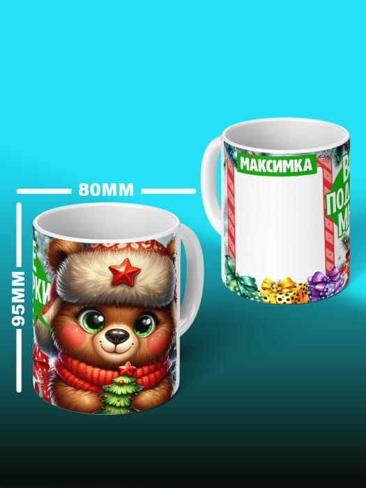 Кружка новогодняя с фото и именем