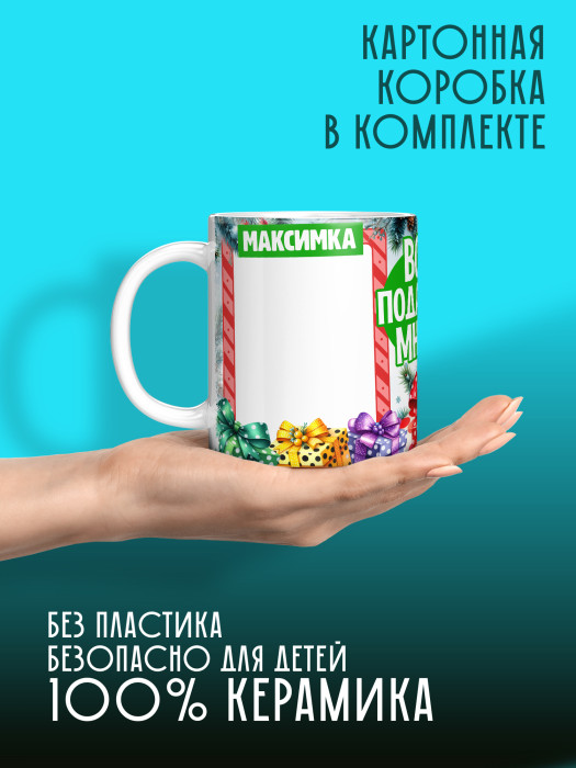 Кружка новогодняя с фото и именем