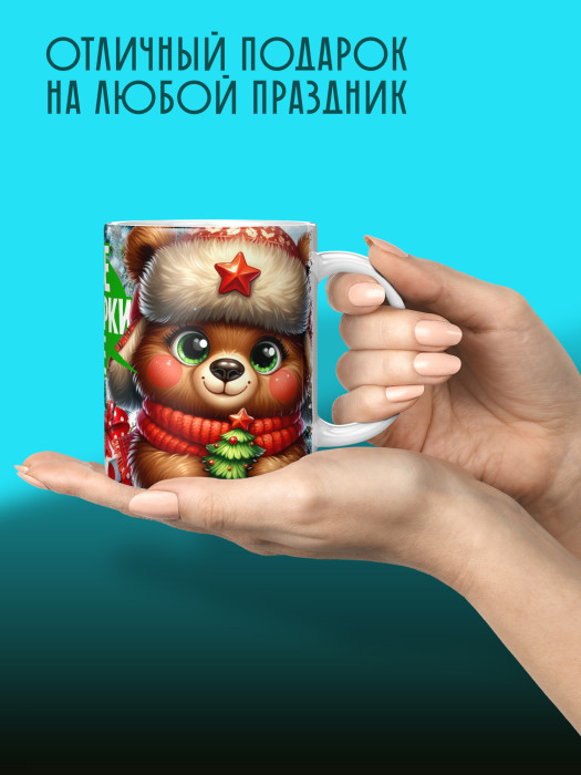 Кружка новогодняя с фото и именем