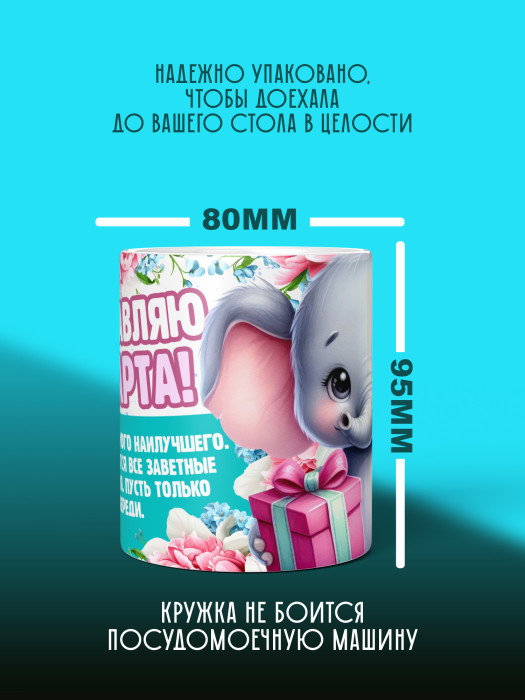 Кружка на 8 марта