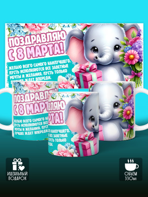 Кружка на 8 марта