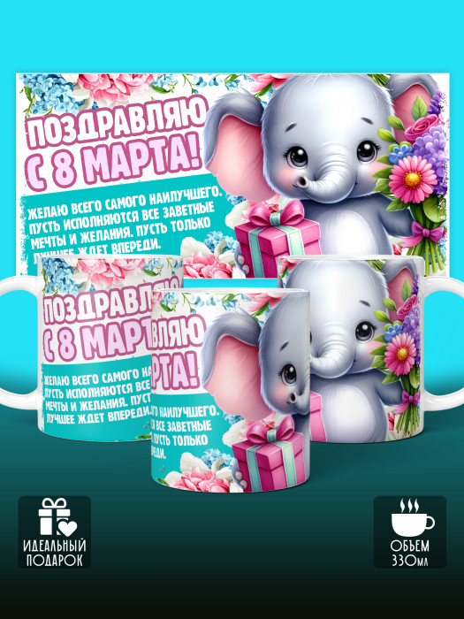 Кружка на 8 марта
