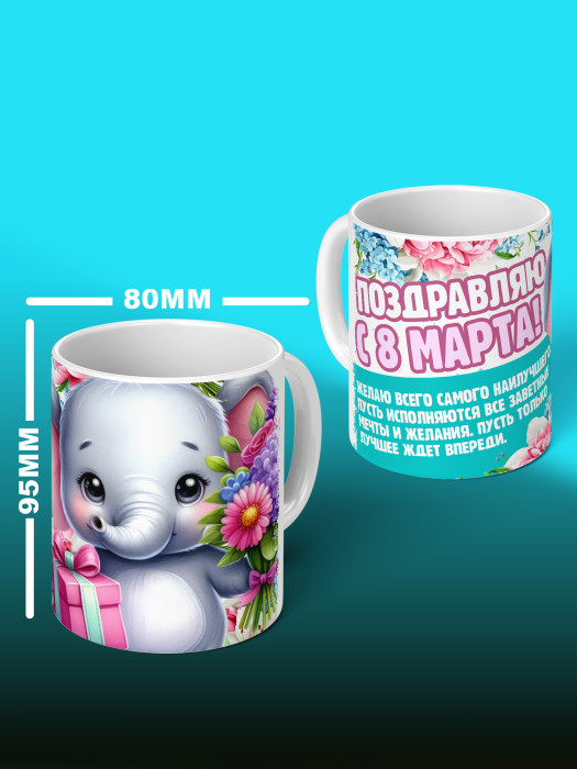 Кружка на 8 марта