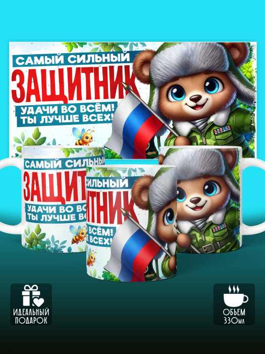 Кружка на 23 февраля