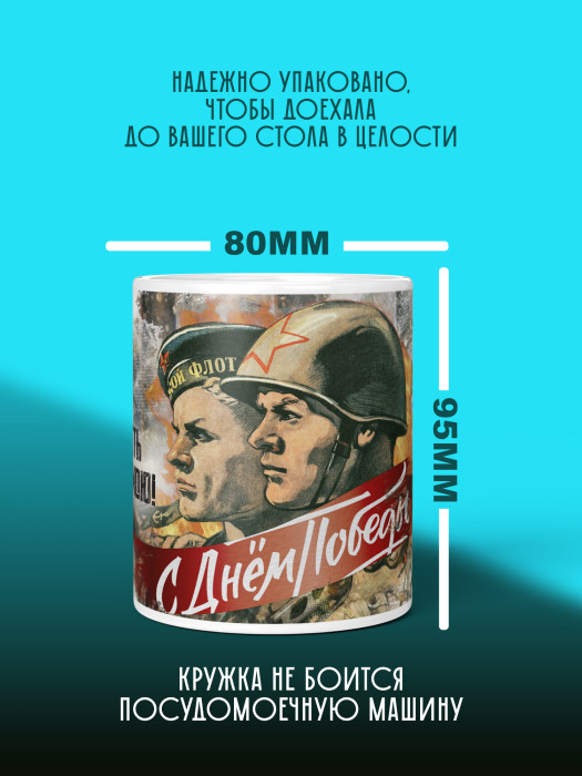 Кружка на 9 мая