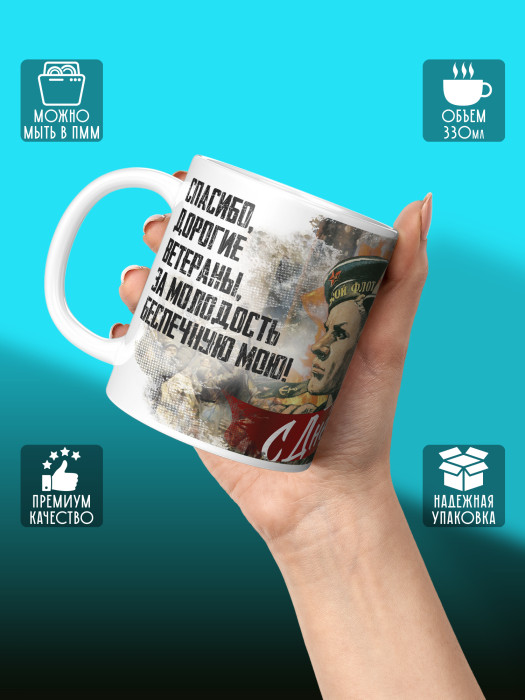 Кружка на 9 мая