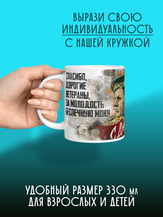 Кружка на 9 мая