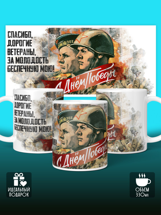 Кружка на 9 мая