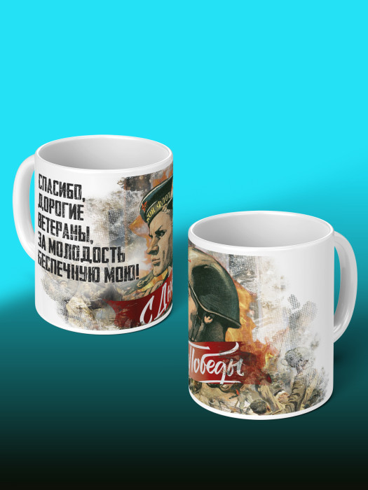 Кружка на 9 мая