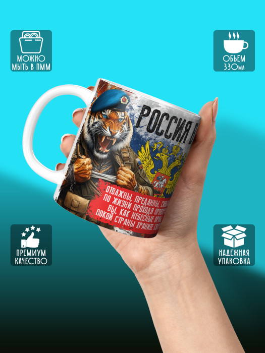 Кружка с принтом ВДВ